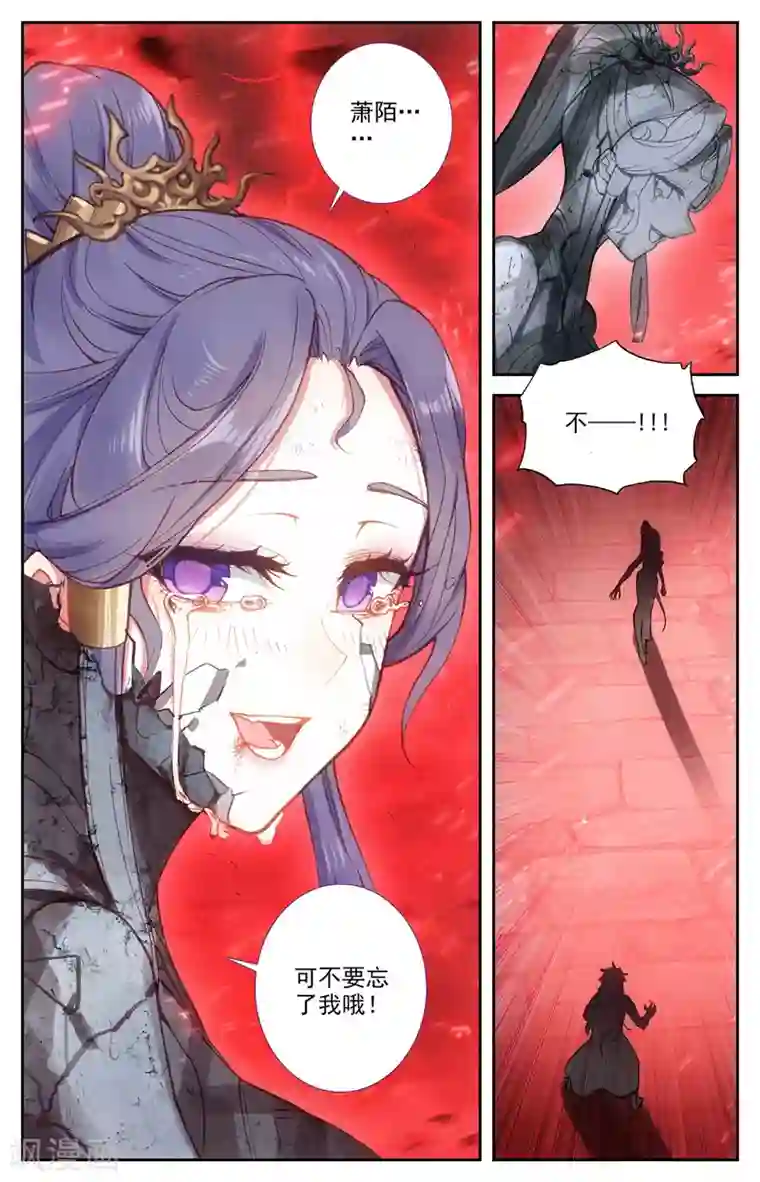 苍穹榜之圣灵纪第104话下 痛失我爱