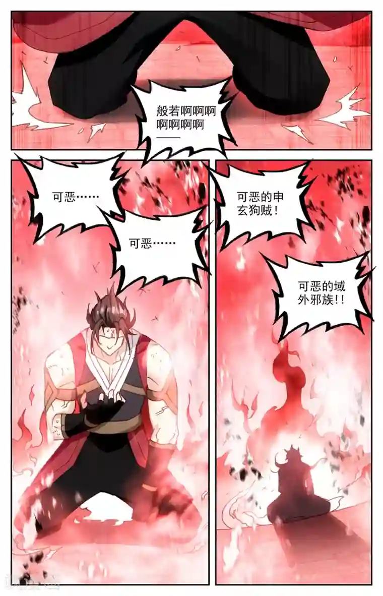 苍穹榜之圣灵纪第105话上 悲痛欲绝