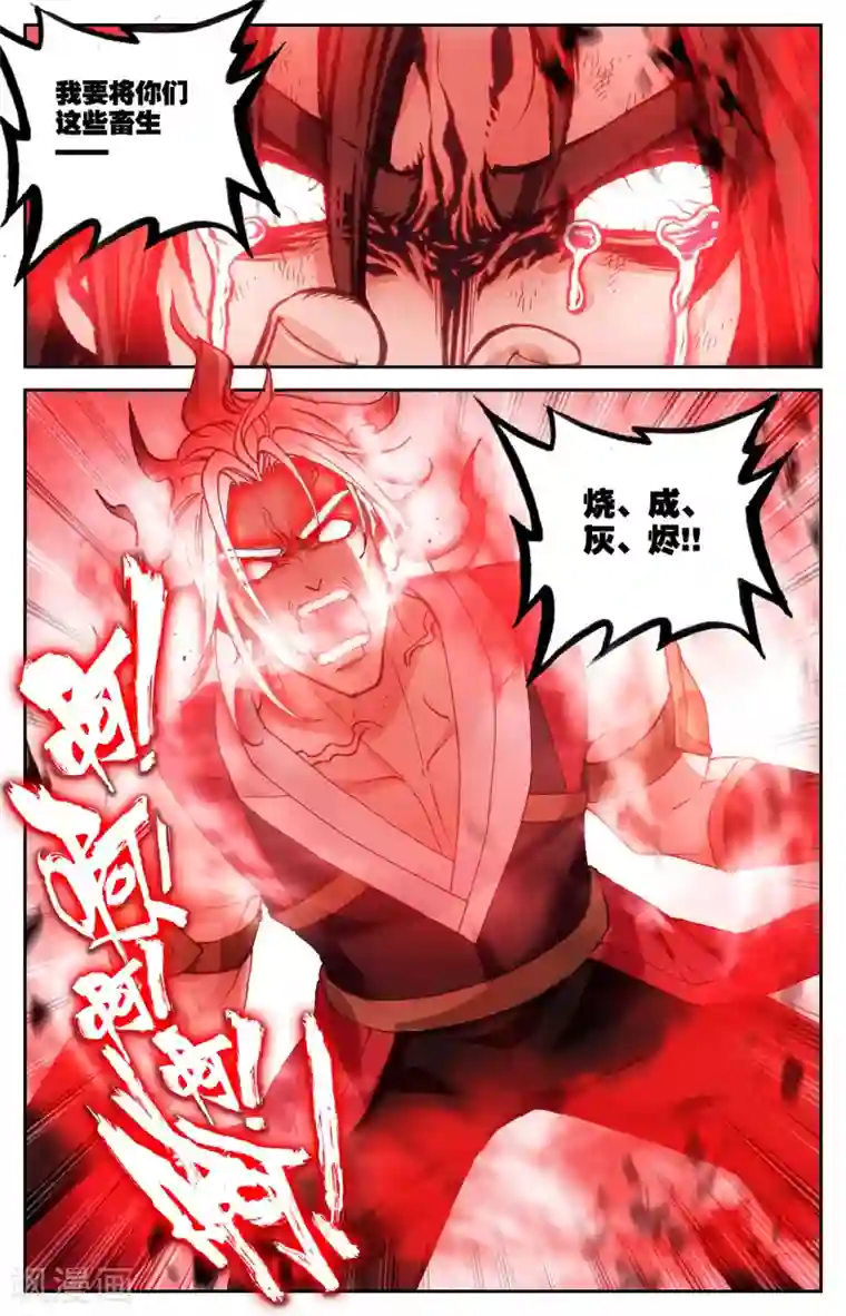 苍穹榜之圣灵纪第105话上 悲痛欲绝