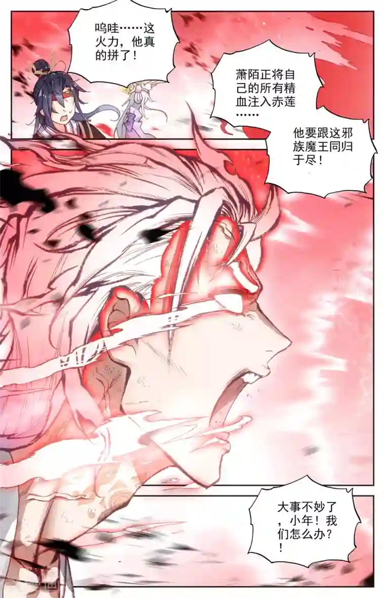 苍穹榜之圣灵纪第105话上 悲痛欲绝