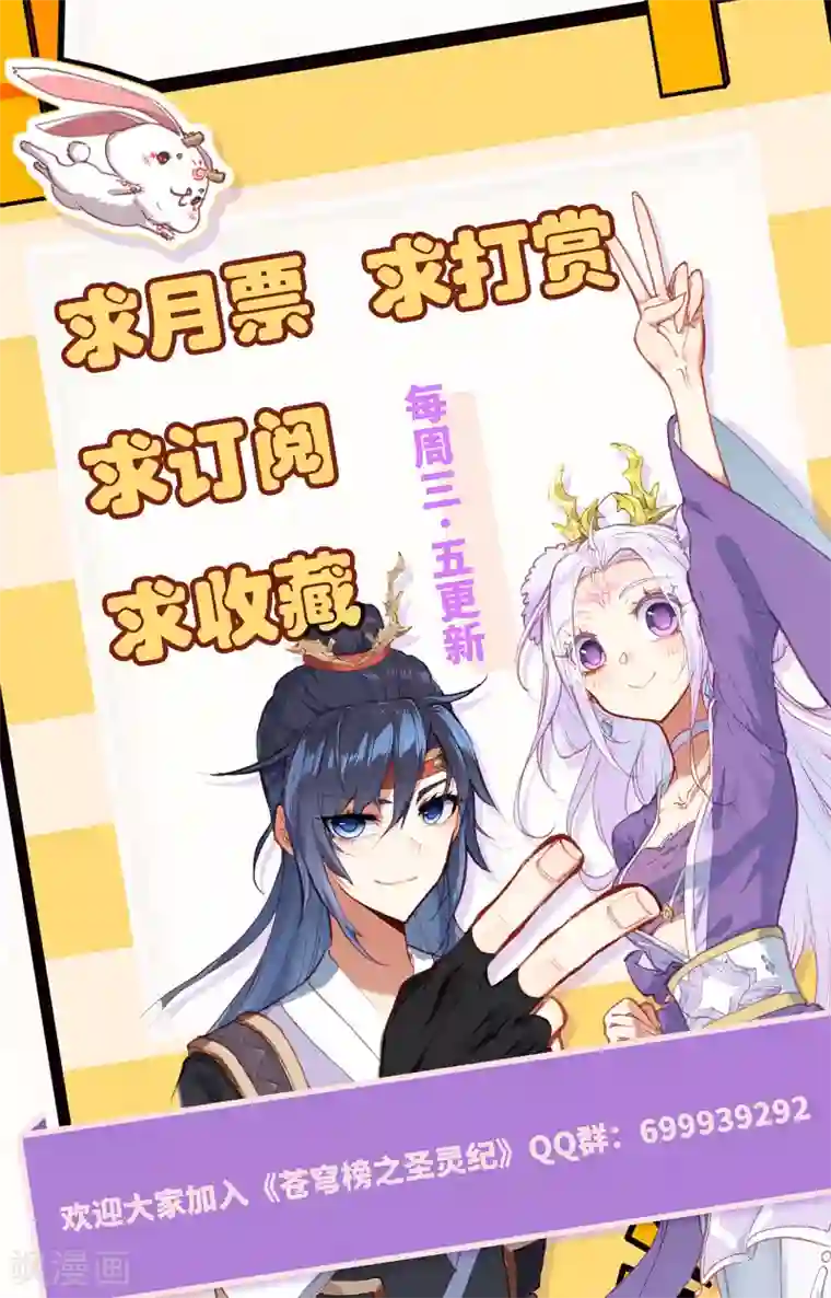 苍穹榜之圣灵纪第105话上 悲痛欲绝