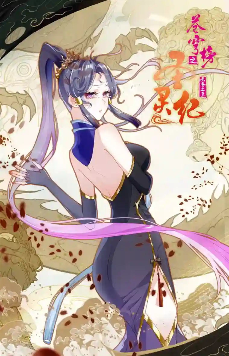 苍穹榜之圣灵纪第105话上 悲痛欲绝