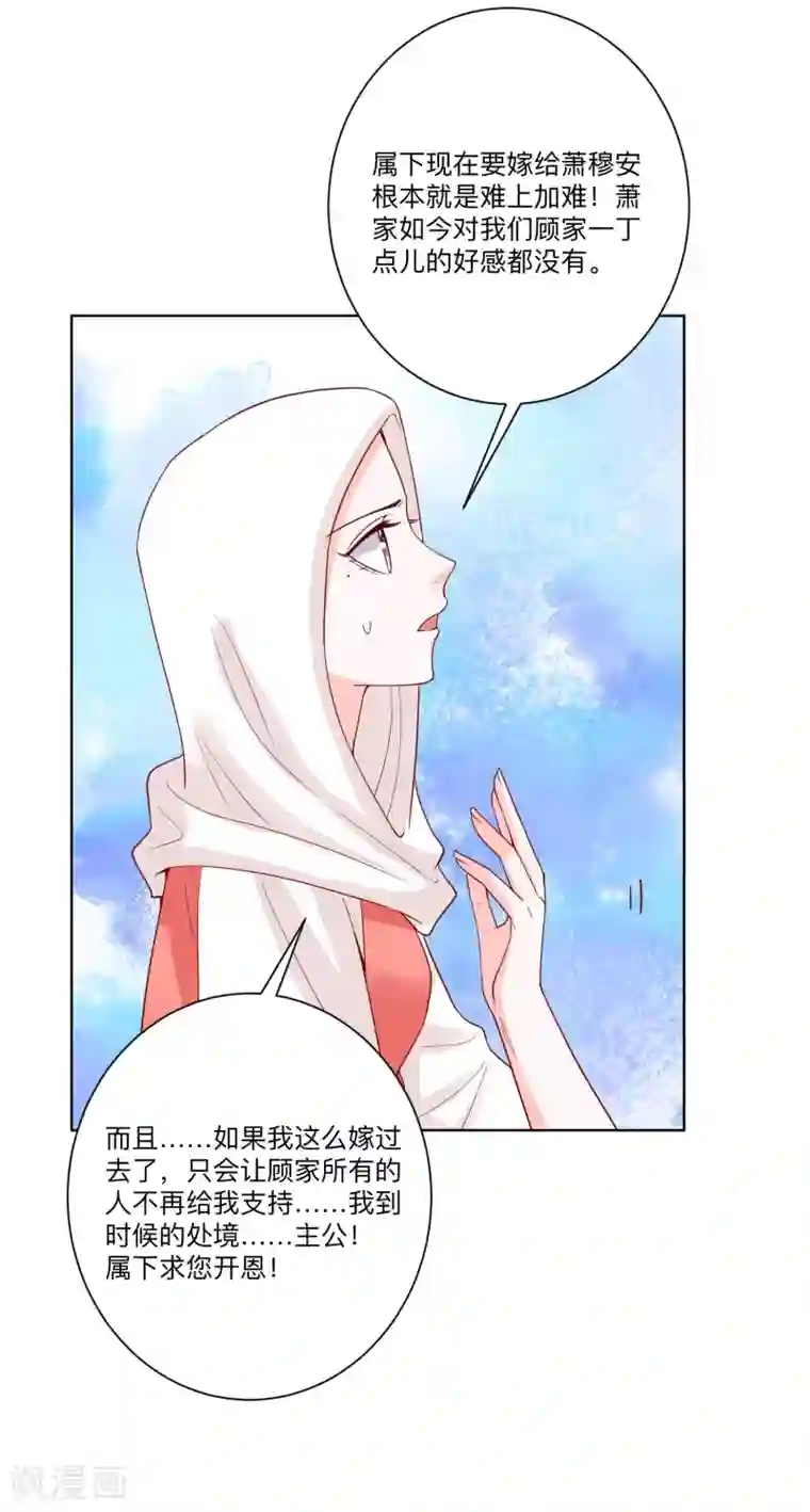 毒医嫡女第161话 与魔鬼为伍