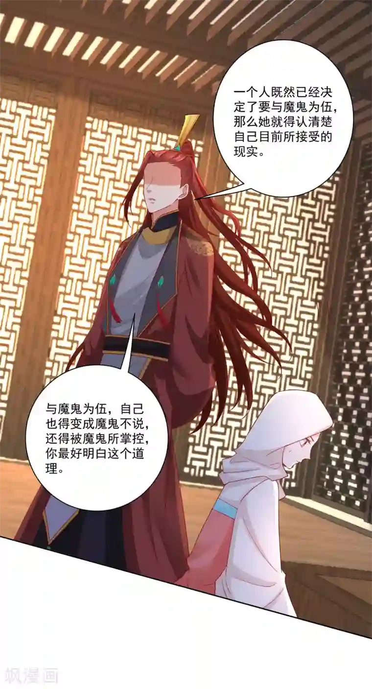 毒医嫡女第161话 与魔鬼为伍