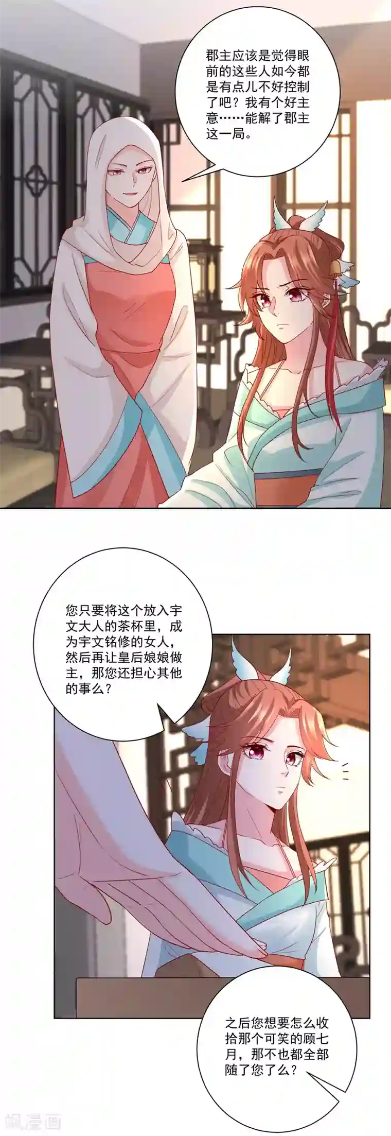 毒医嫡女第161话 与魔鬼为伍