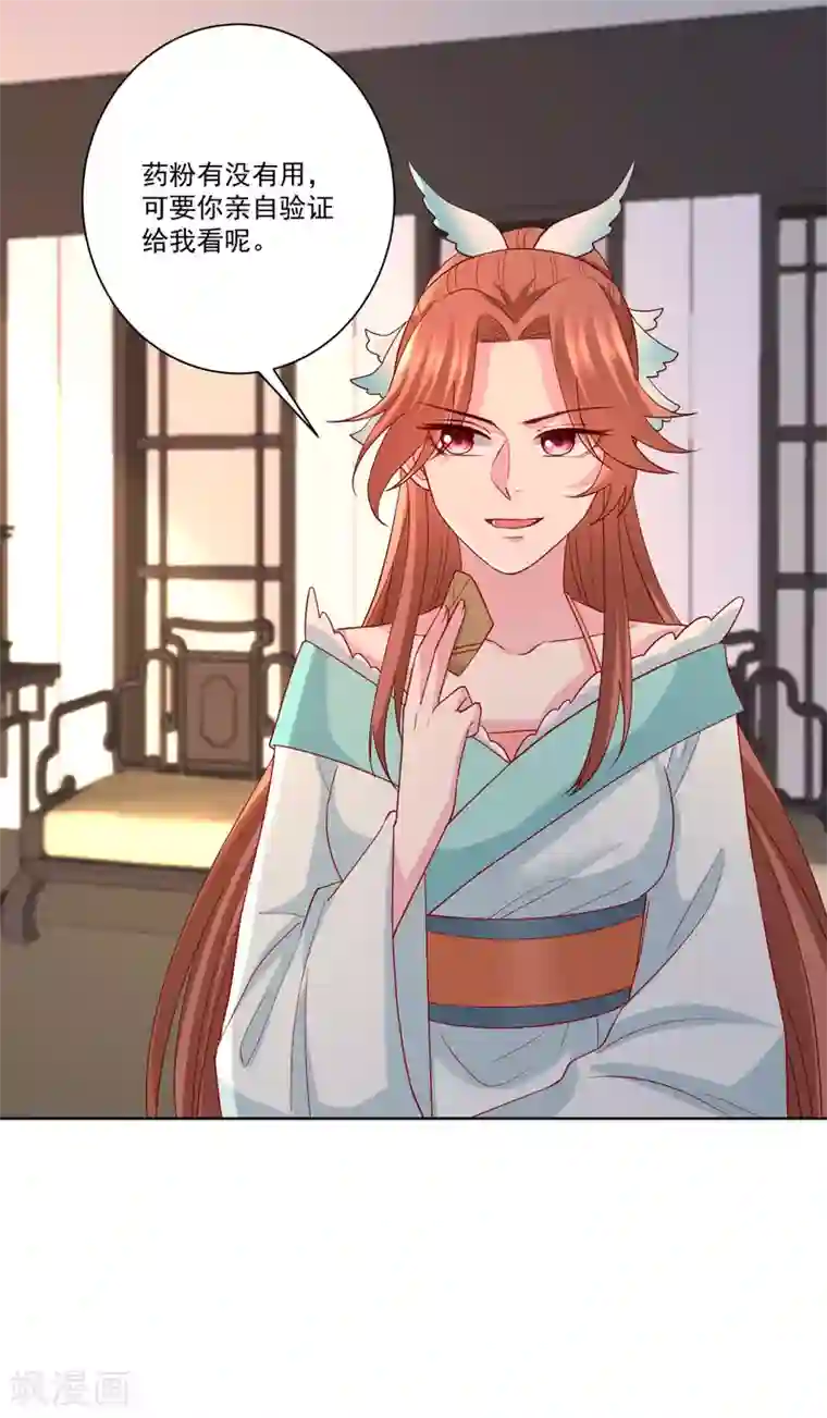 毒医嫡女第161话 与魔鬼为伍