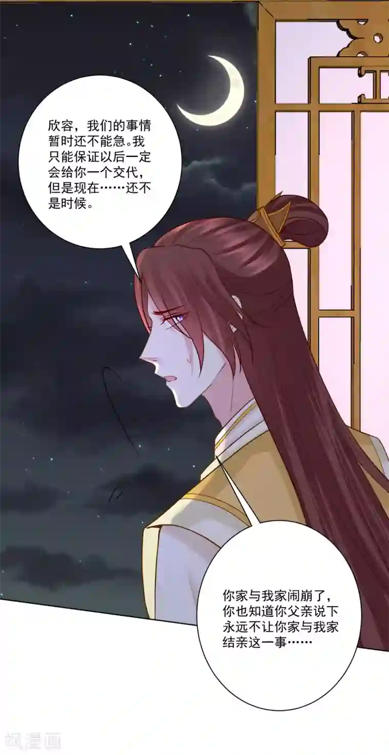 毒医嫡女第161话 与魔鬼为伍