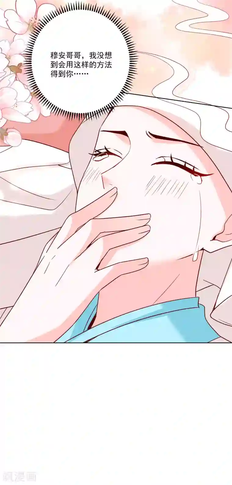 毒医嫡女第161话 与魔鬼为伍