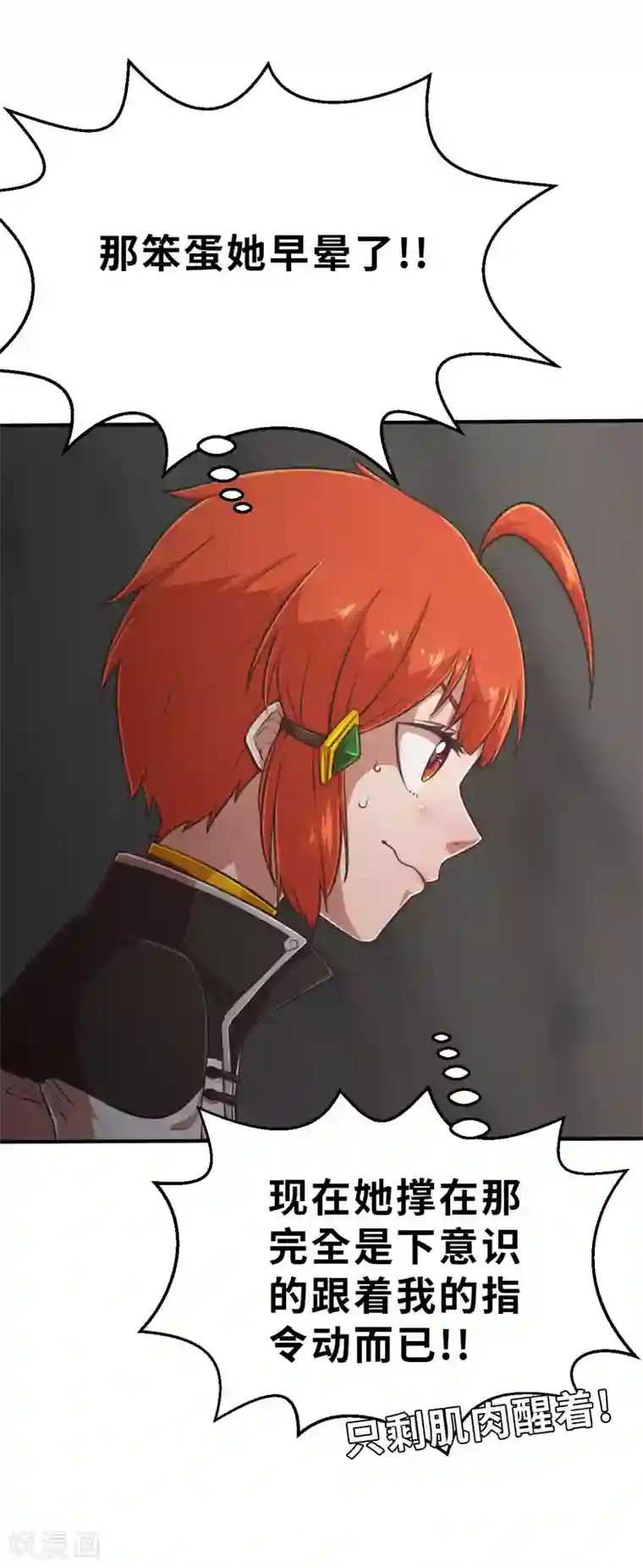 茶叶少女第109话 计划落空