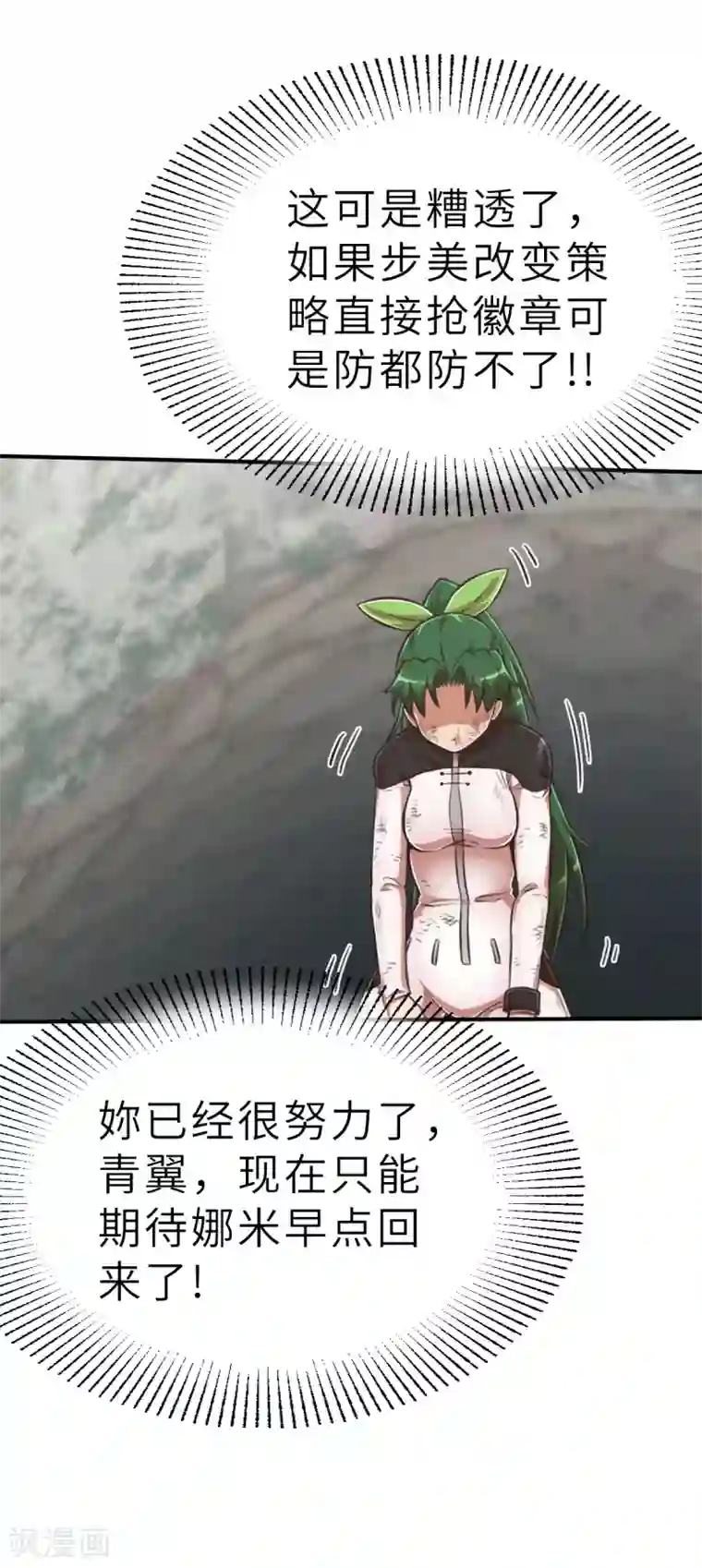 茶叶少女第109话 计划落空