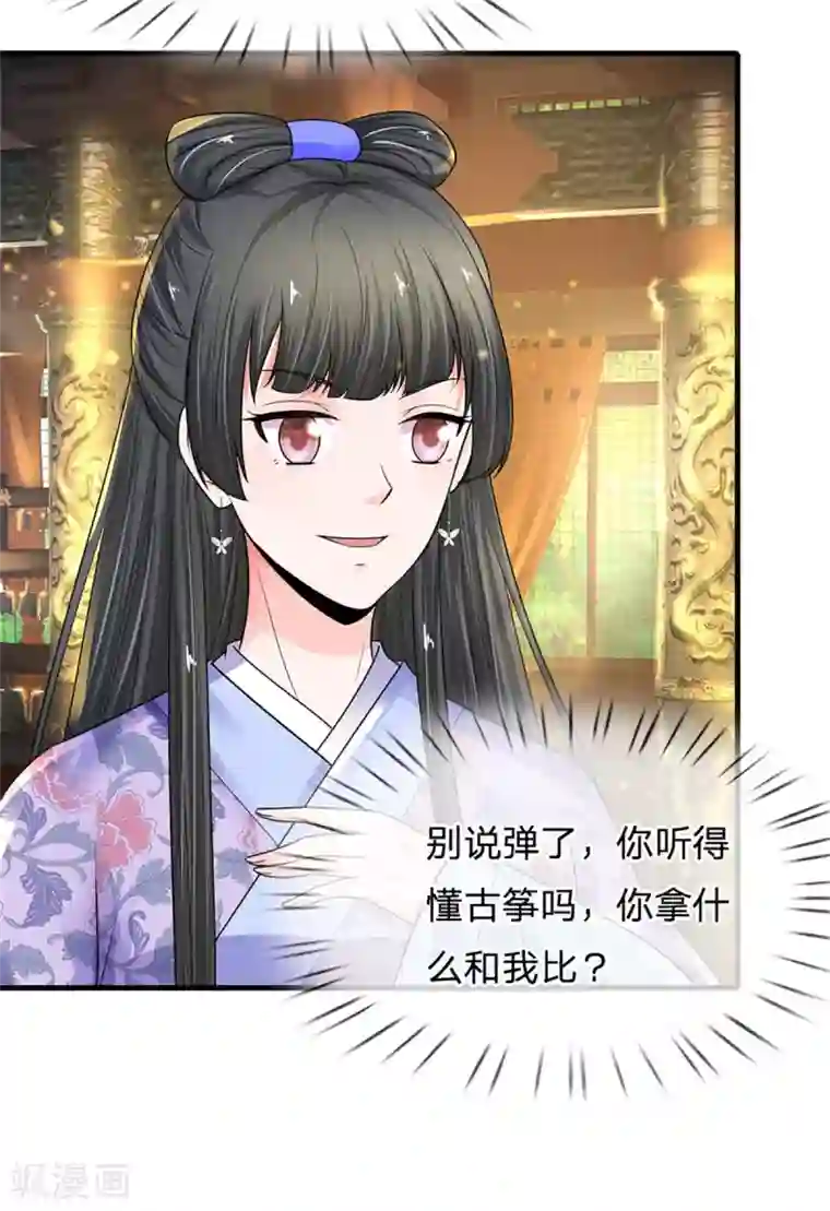 系统逼我做皇后第246话 单手弹奏！