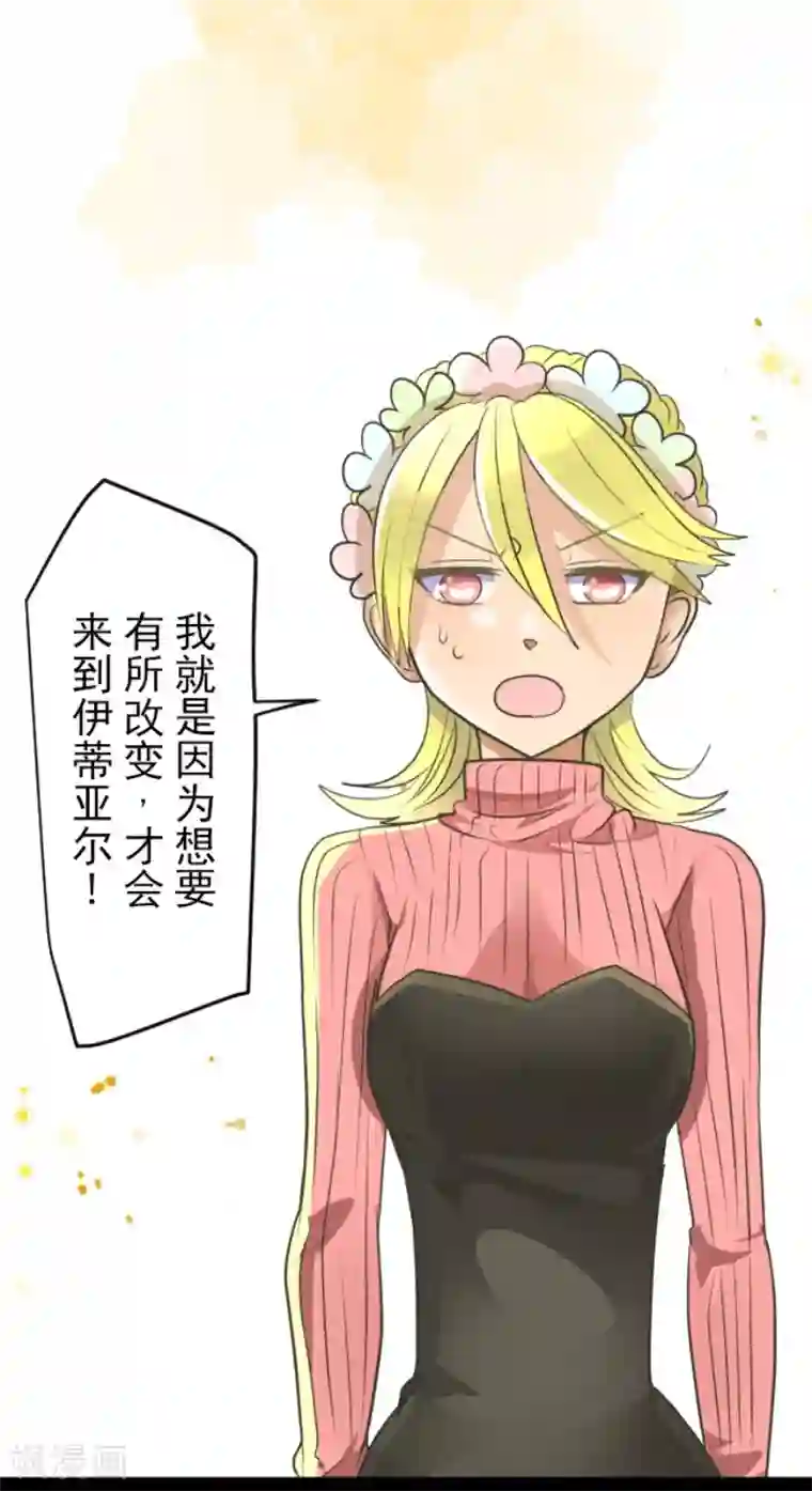 他和她的魔法契约第111话 突然的告白
