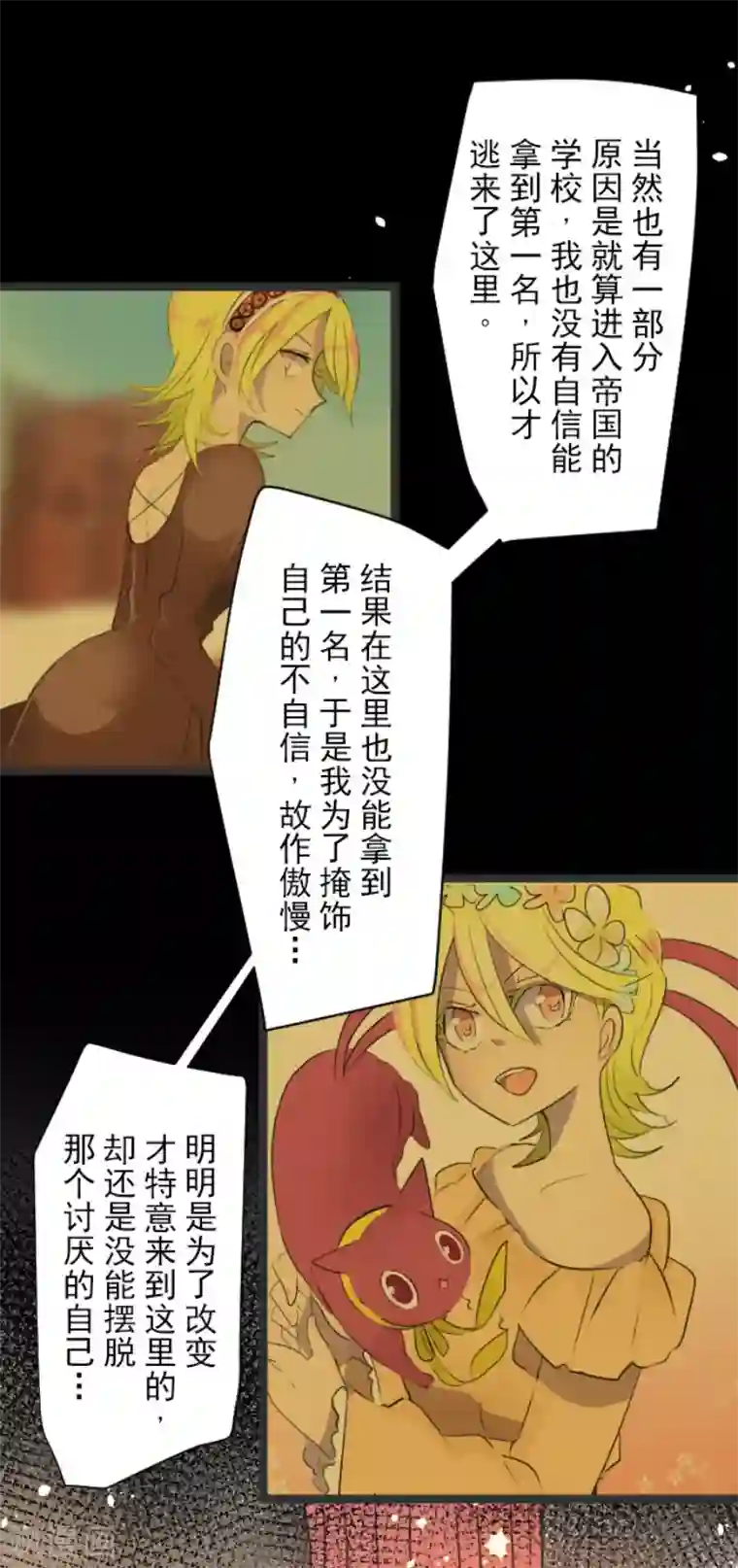 他和她的魔法契约第111话 突然的告白