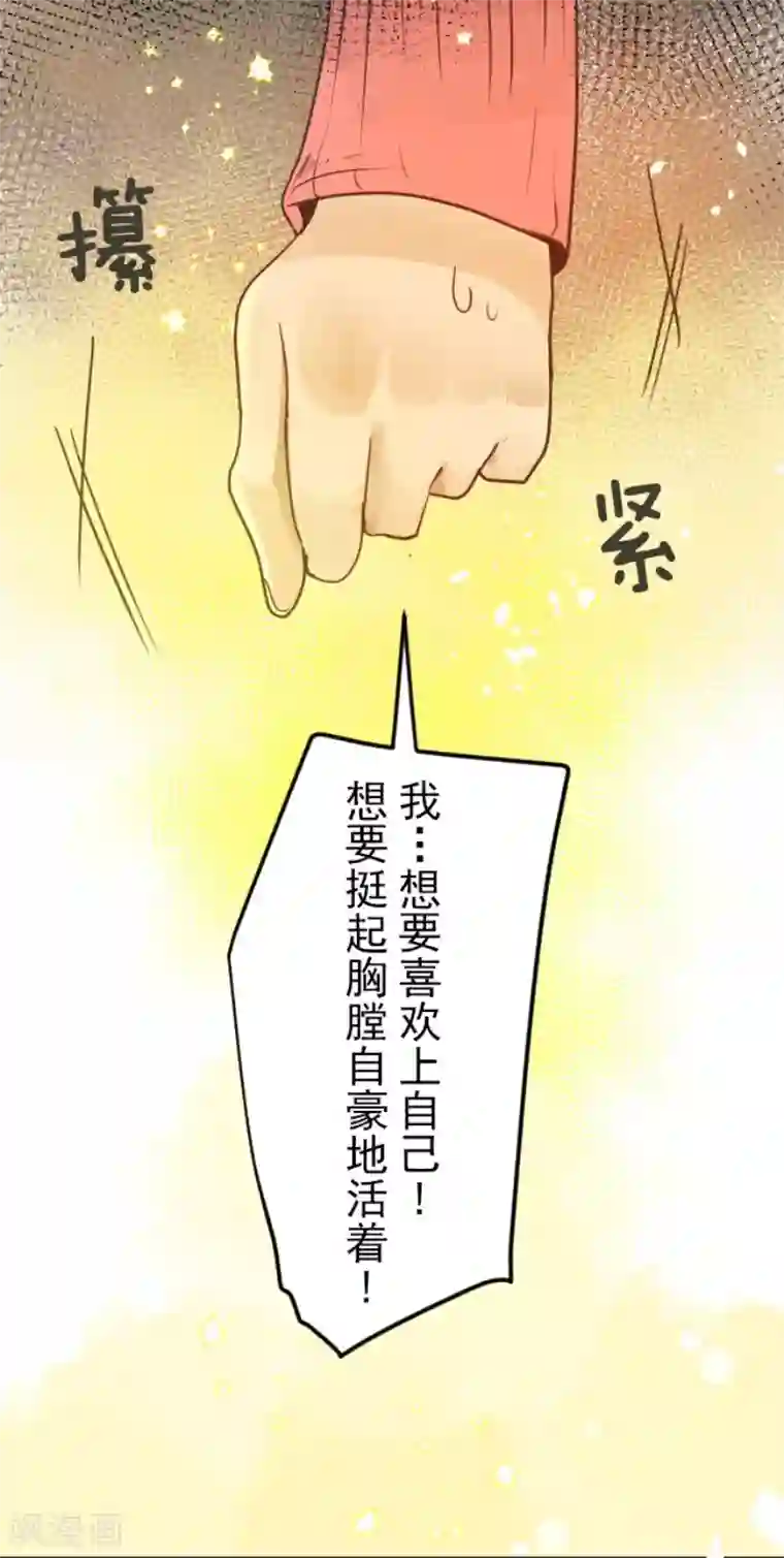 他和她的魔法契约第111话 突然的告白