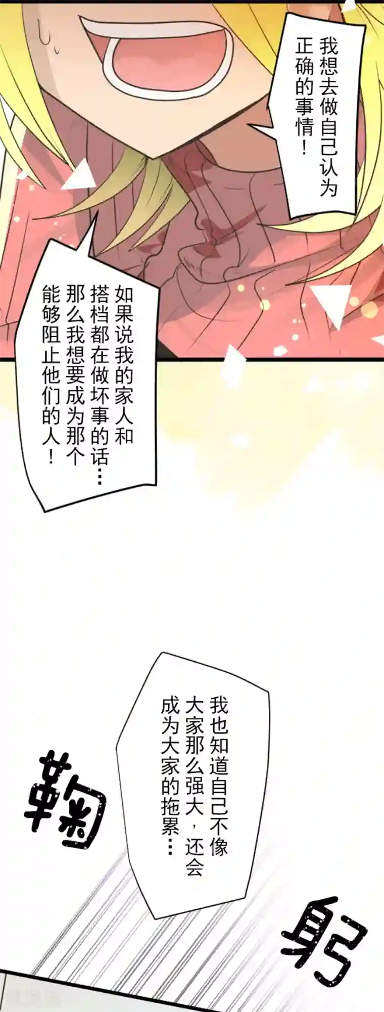 他和她的魔法契约第111话 突然的告白