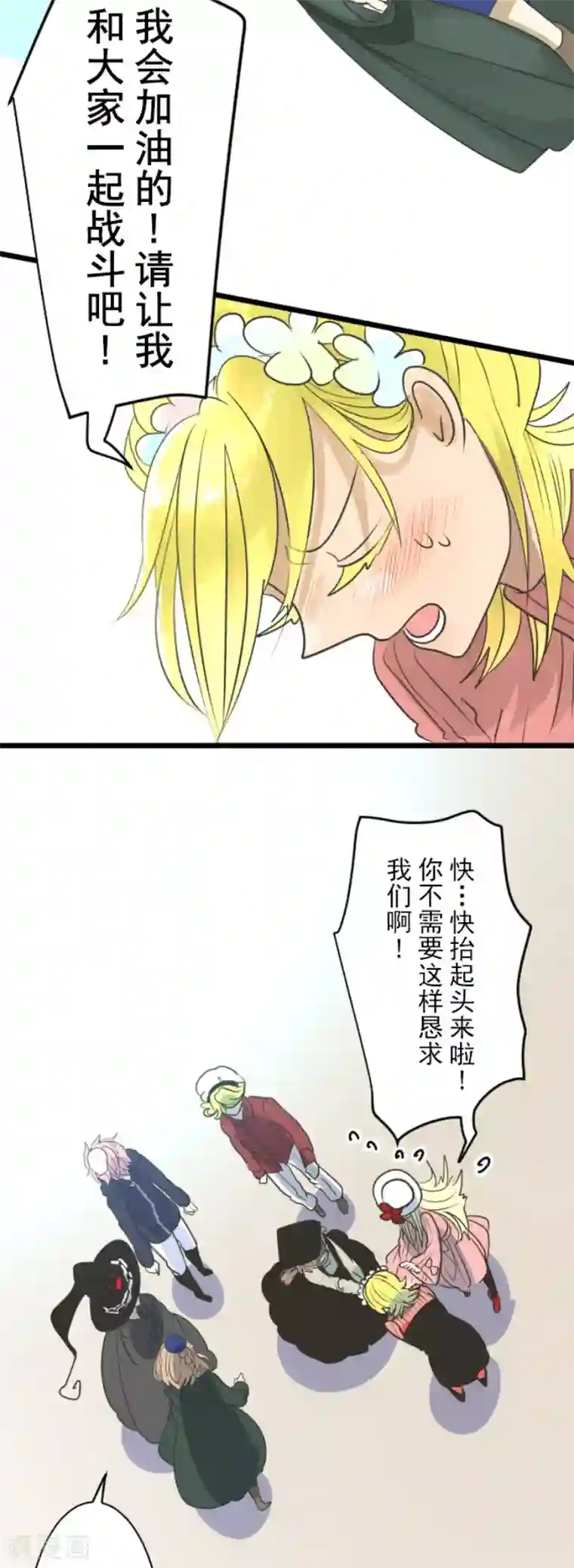 他和她的魔法契约第111话 突然的告白