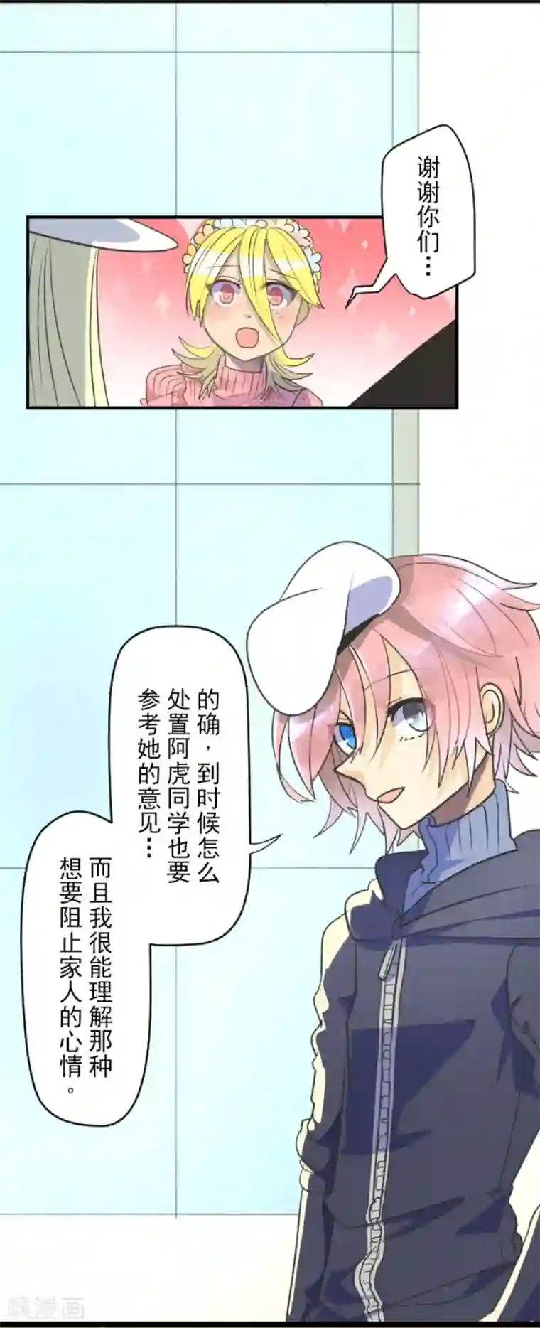 他和她的魔法契约第111话 突然的告白