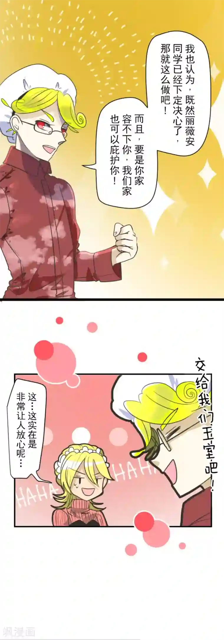 他和她的魔法契约第111话 突然的告白