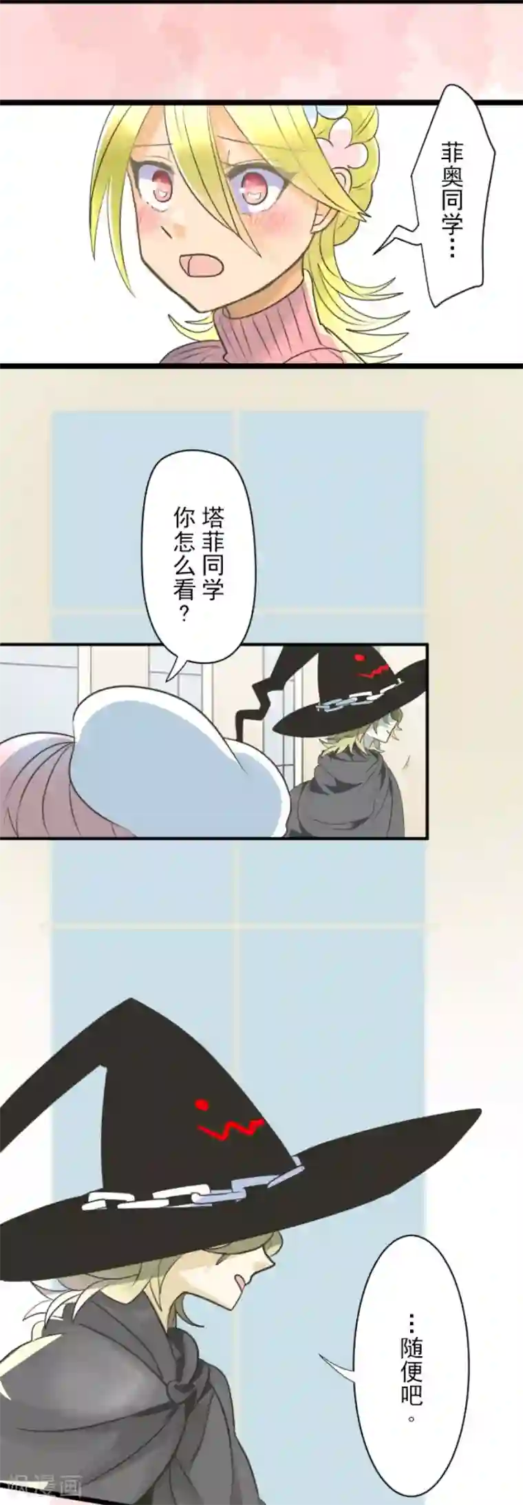 他和她的魔法契约第111话 突然的告白