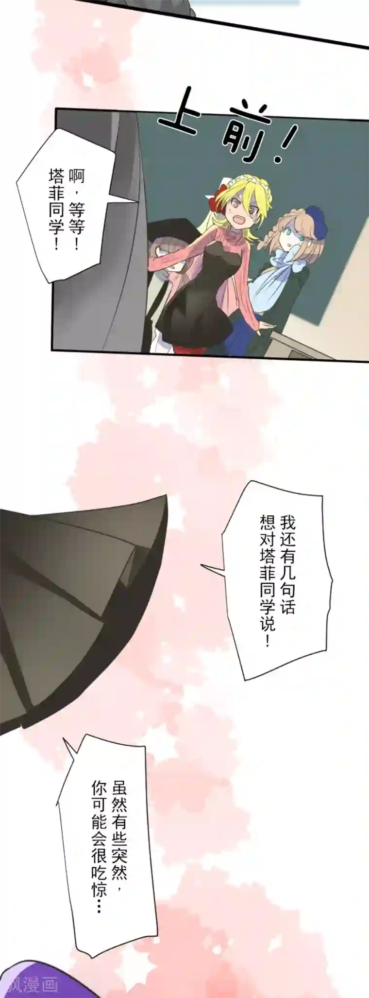 他和她的魔法契约第111话 突然的告白