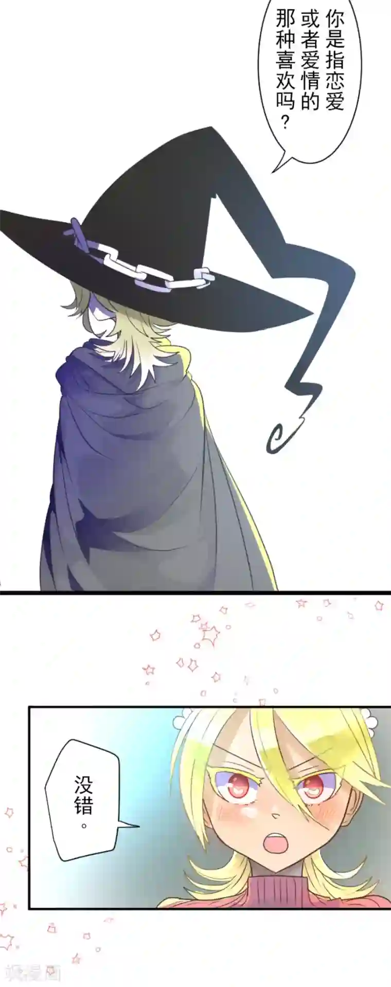 他和她的魔法契约第111话 突然的告白
