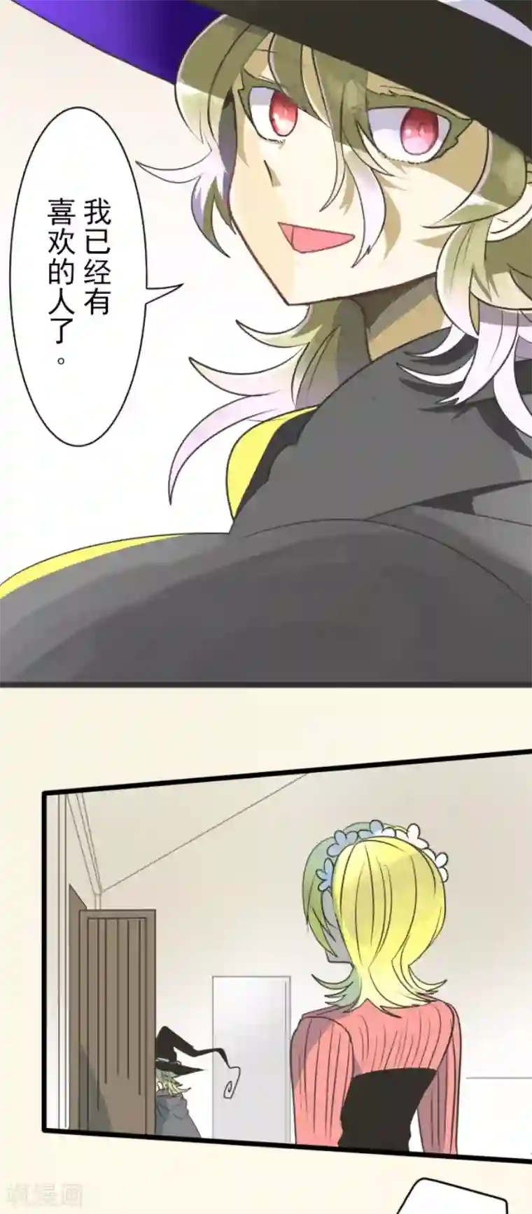 他和她的魔法契约第111话 突然的告白