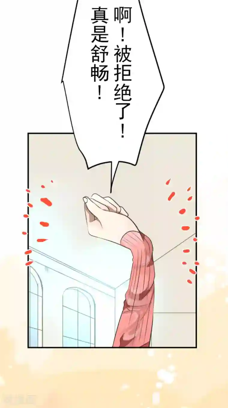 他和她的魔法契约第111话 突然的告白