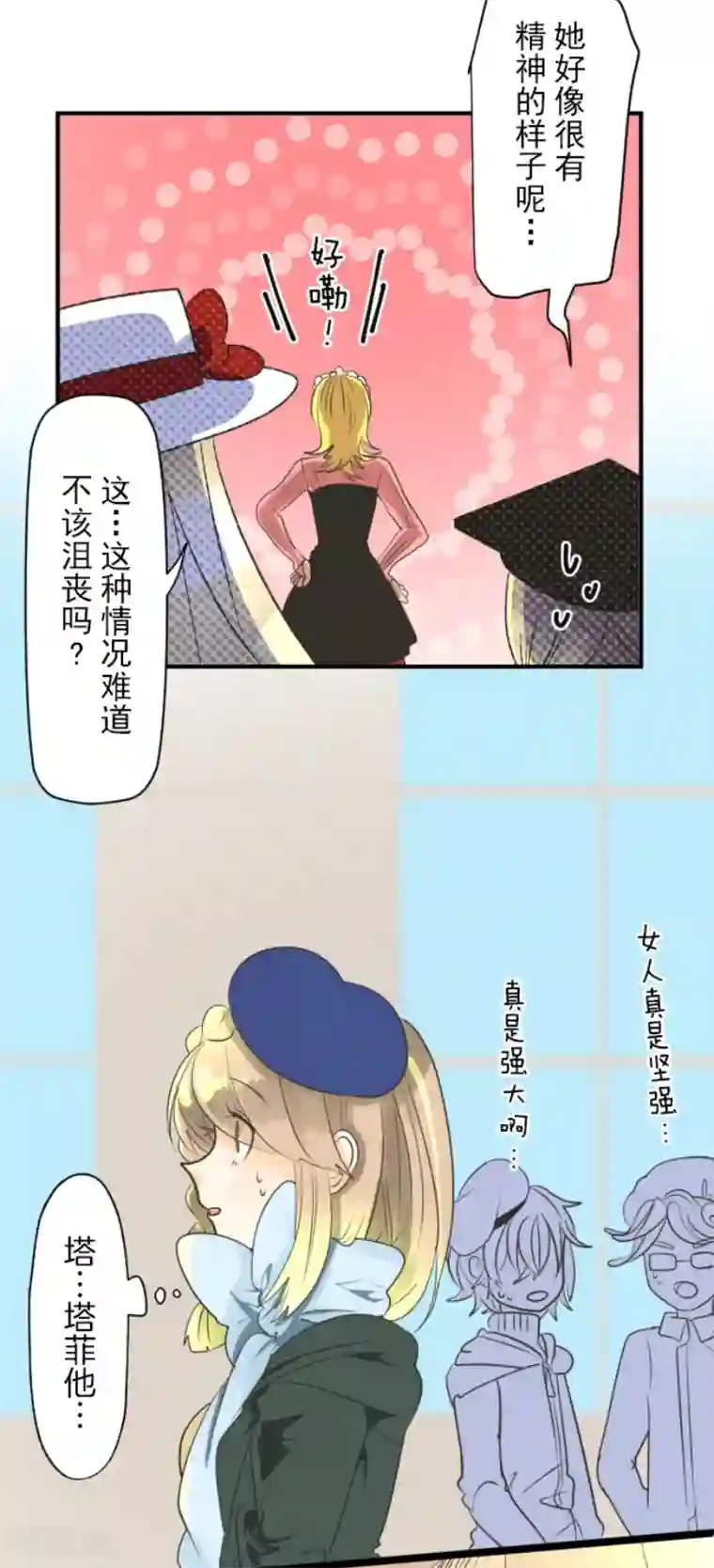 他和她的魔法契约第111话 突然的告白