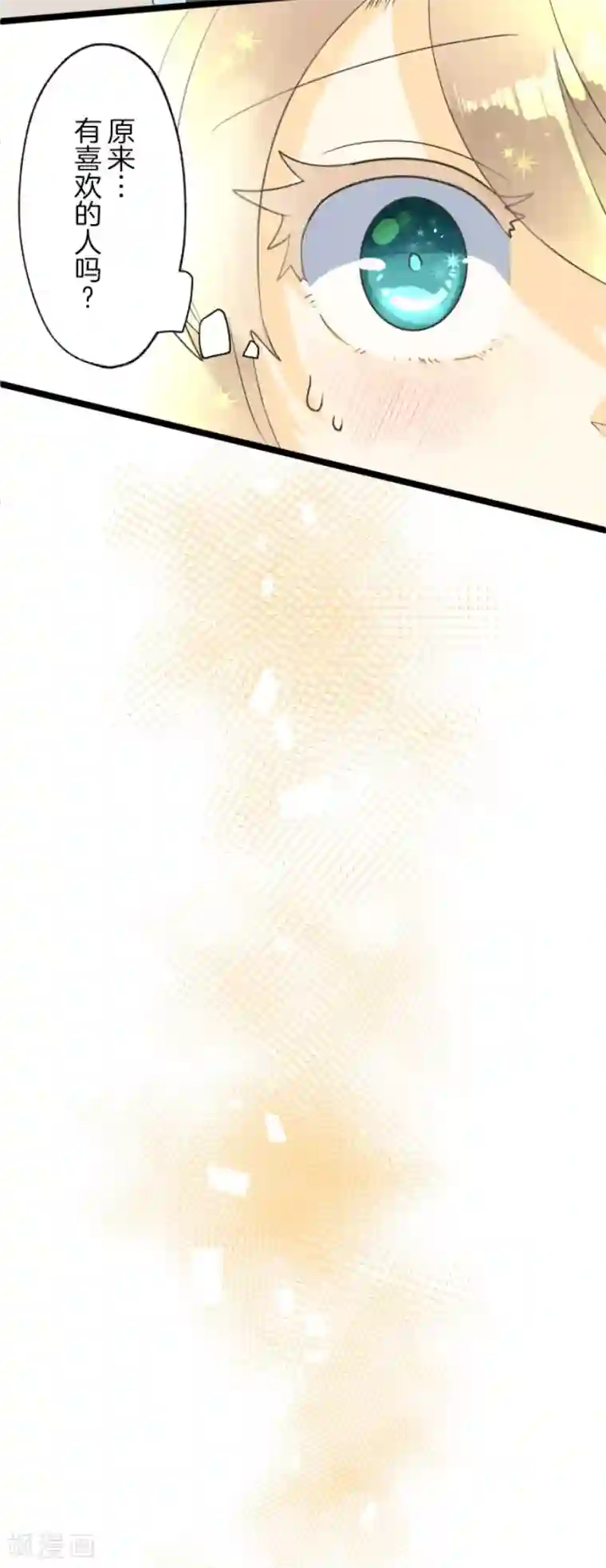 他和她的魔法契约第111话 突然的告白