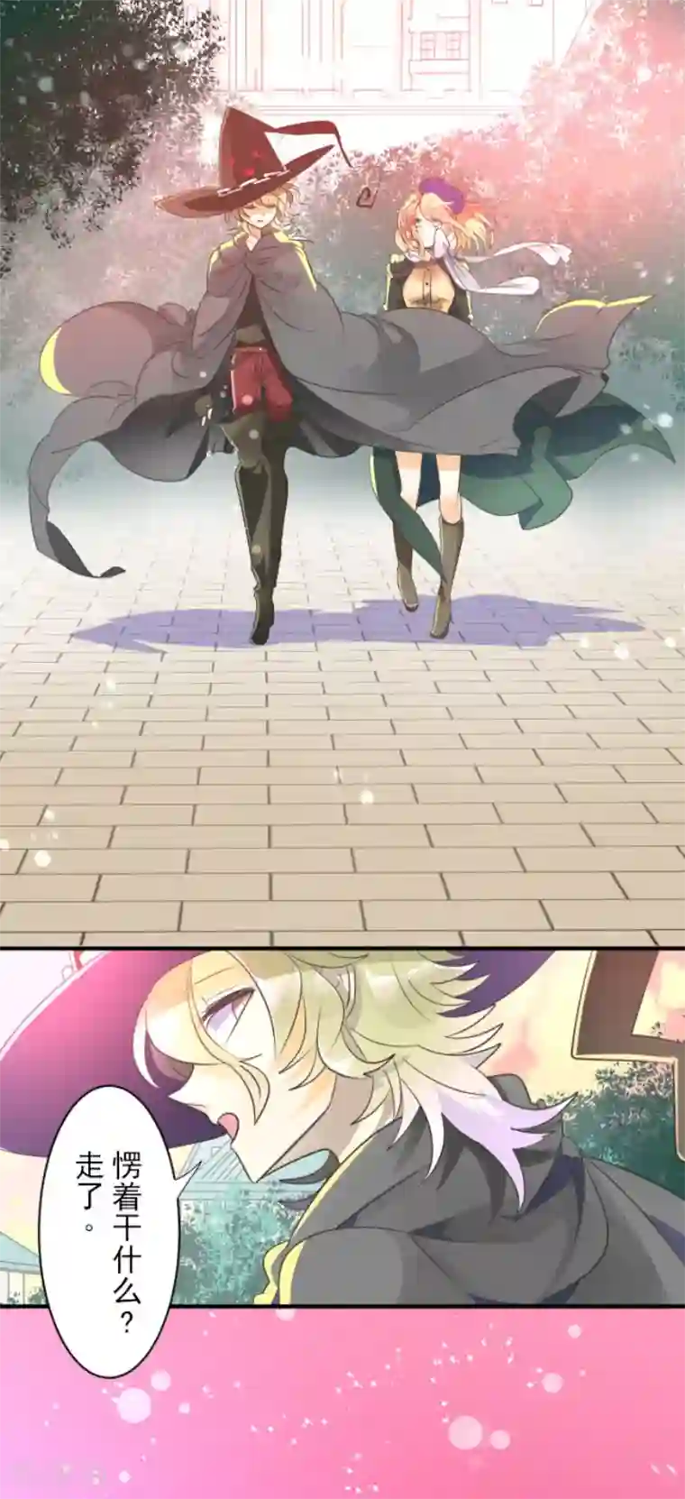 他和她的魔法契约第111话 突然的告白