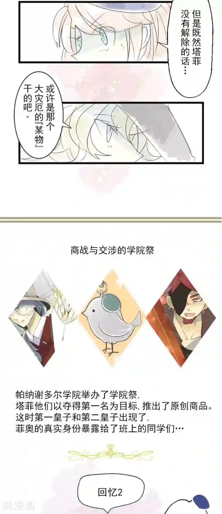 他和她的魔法契约第111话 突然的告白