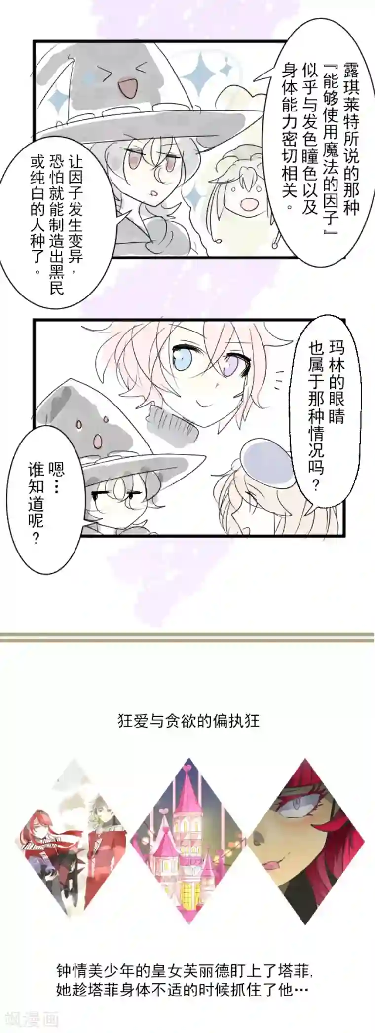 他和她的魔法契约第111话 突然的告白