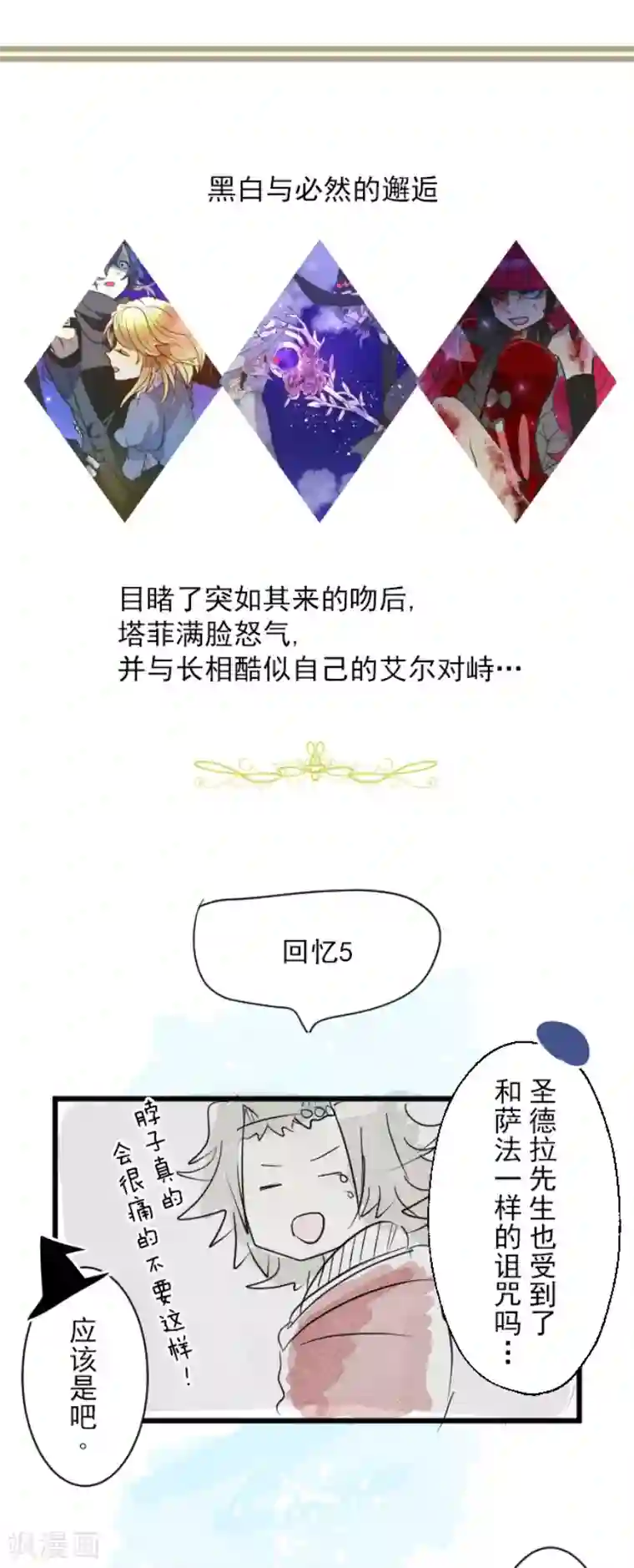 他和她的魔法契约第111话 突然的告白