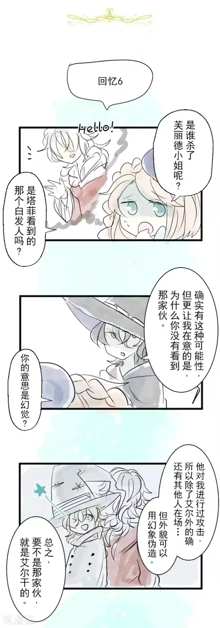 他和她的魔法契约第111话 突然的告白