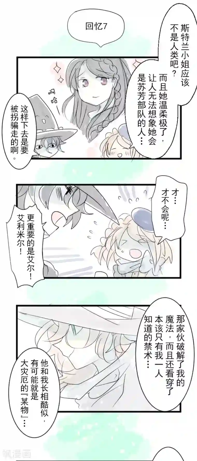 他和她的魔法契约第111话 突然的告白