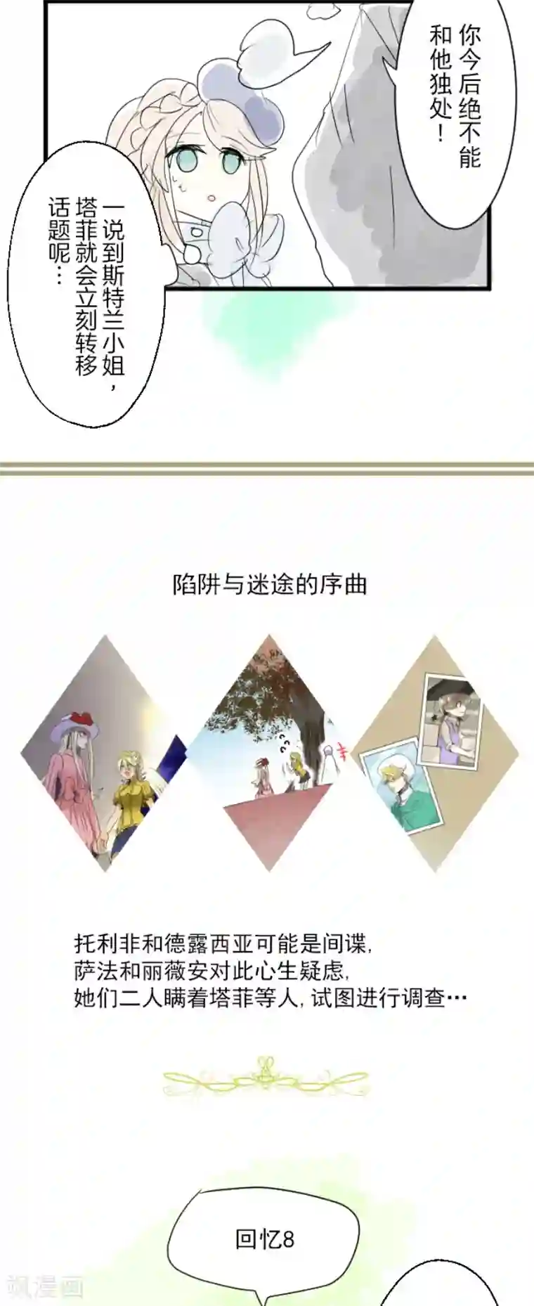 他和她的魔法契约第111话 突然的告白