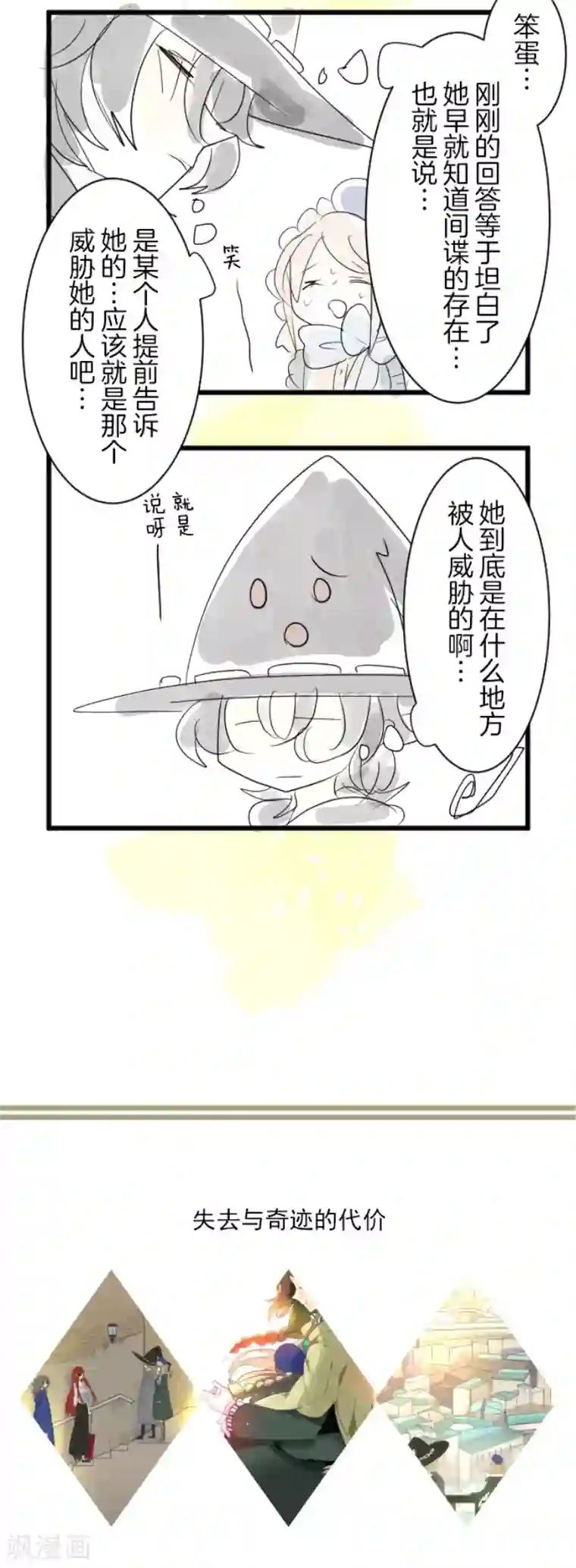 他和她的魔法契约第111话 突然的告白