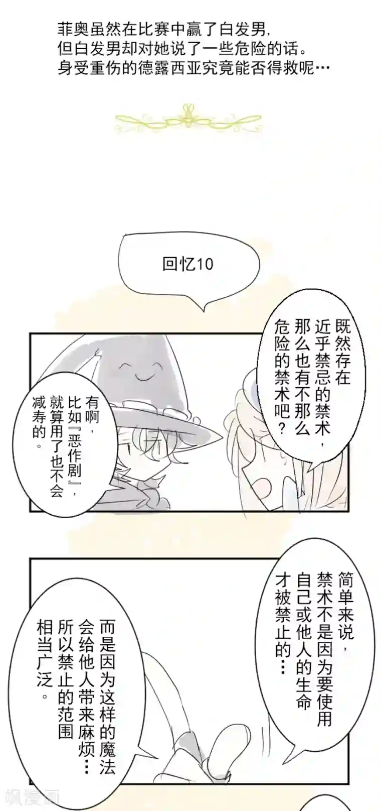 他和她的魔法契约第111话 突然的告白