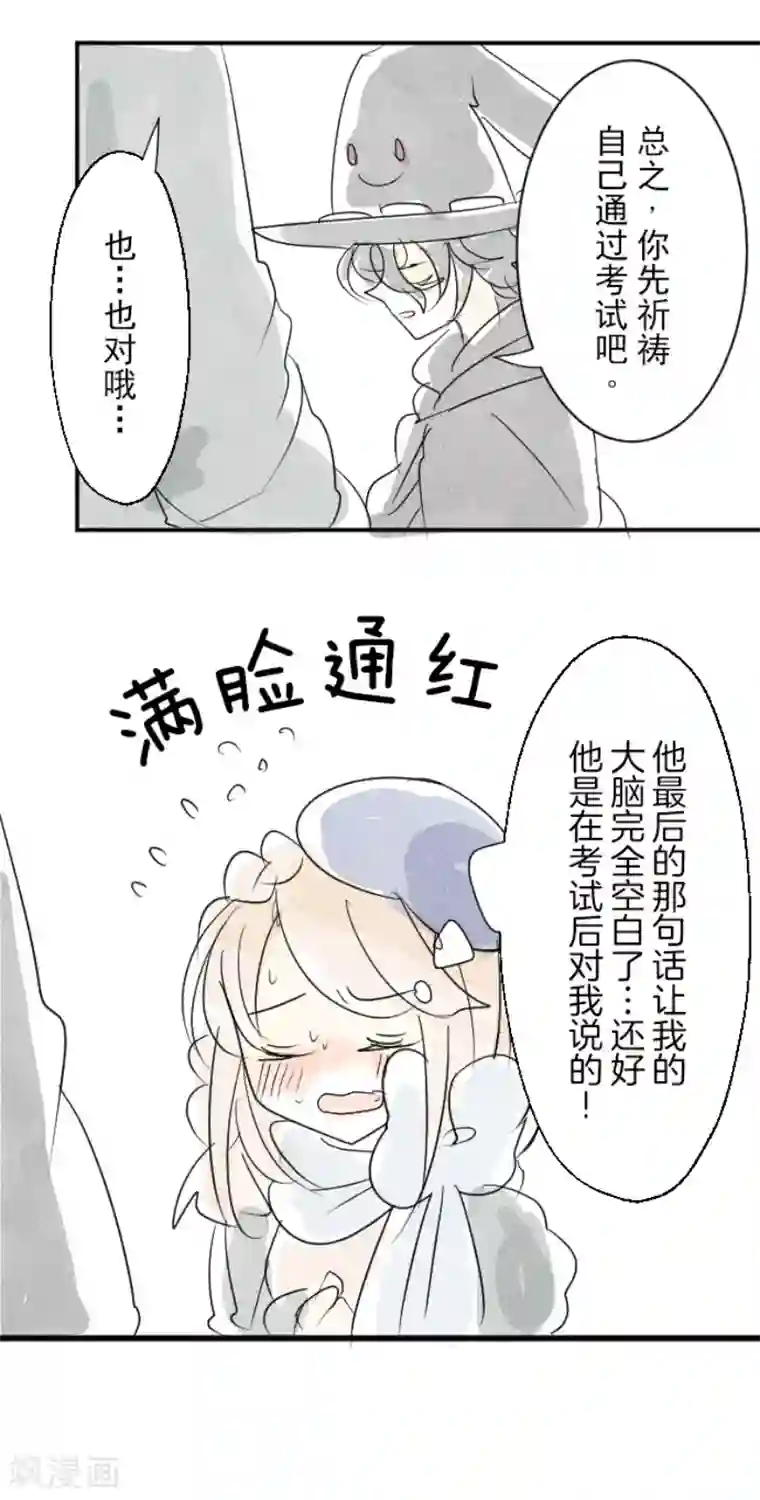 他和她的魔法契约第111话 突然的告白