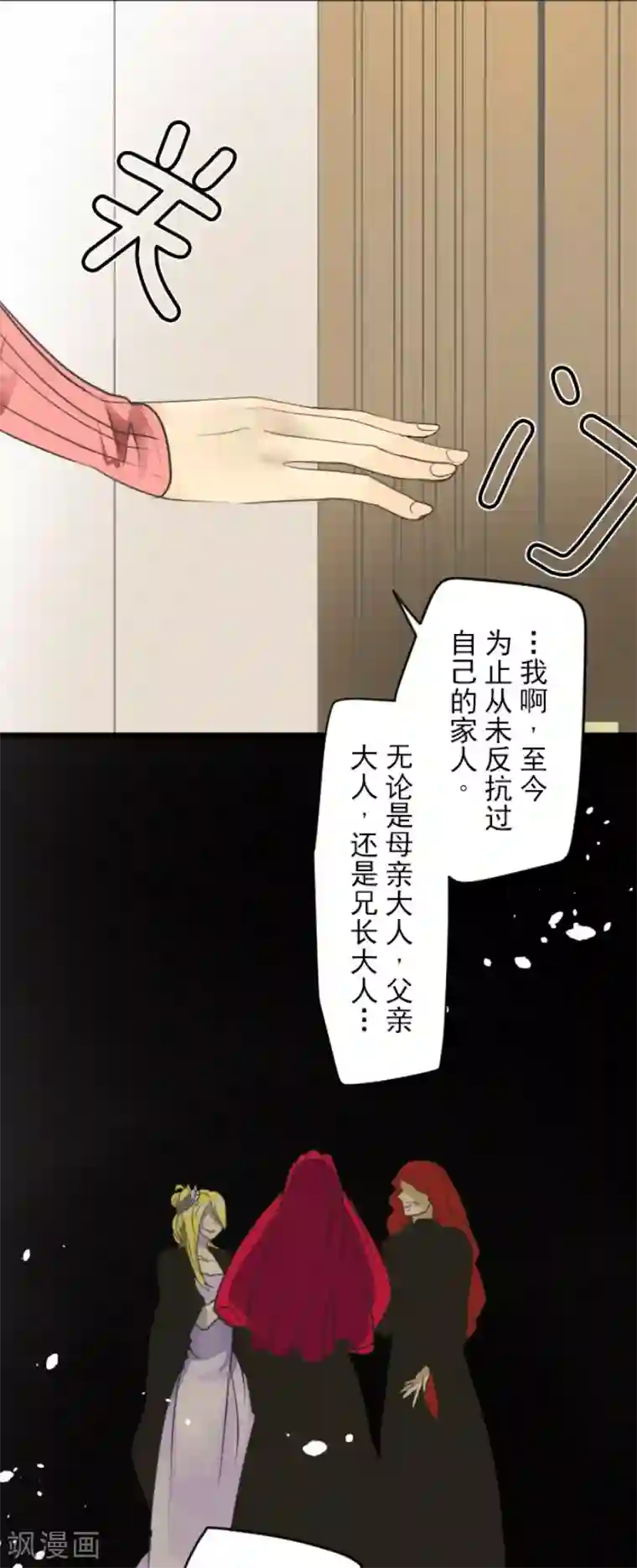 他和她的魔法契约第111话 突然的告白