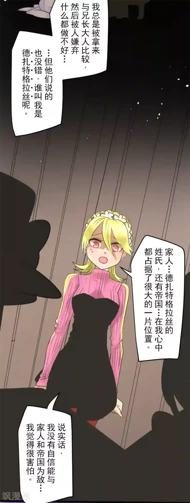 他和她的魔法契约第111话 突然的告白