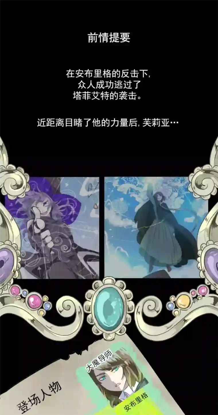 他和她的魔法契约第112话 过去篇17