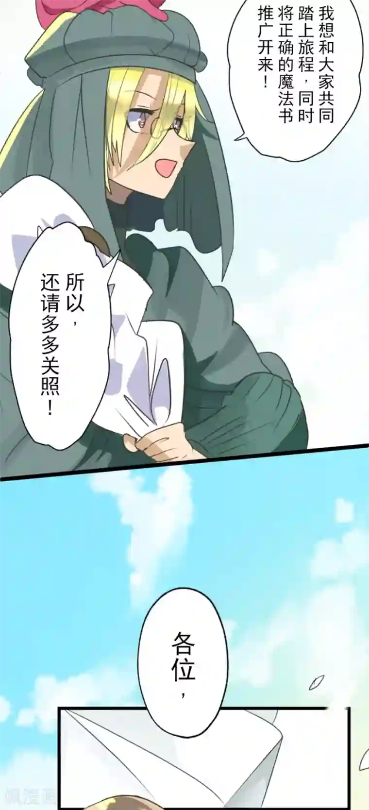 他和她的魔法契约第112话 过去篇17