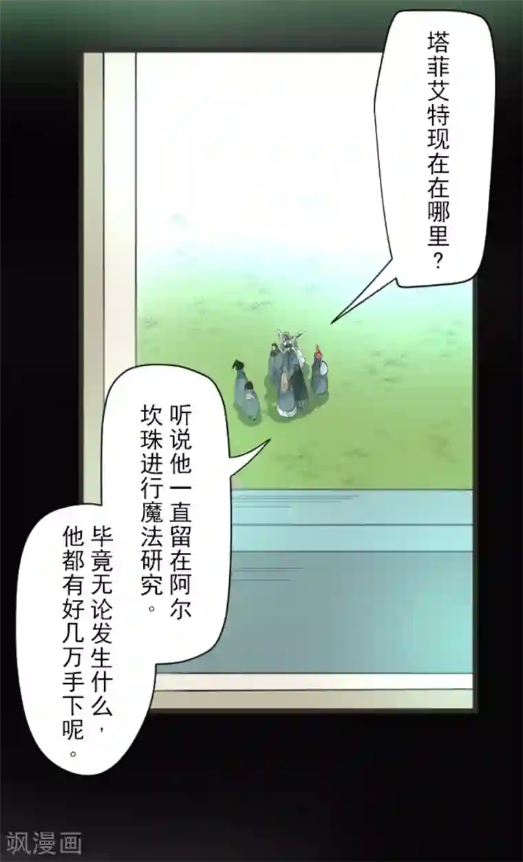 他和她的魔法契约第112话 过去篇17