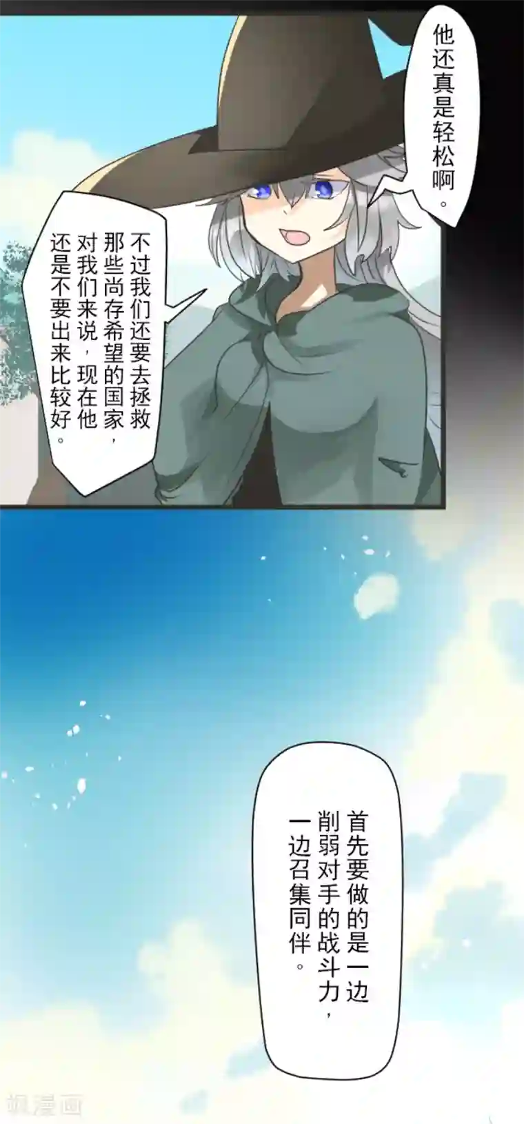 他和她的魔法契约第112话 过去篇17