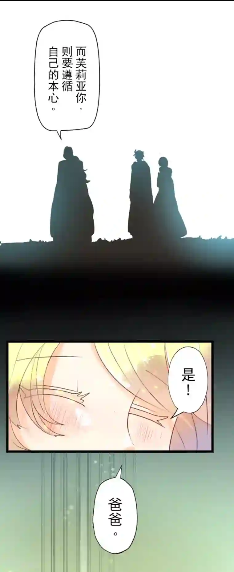 他和她的魔法契约第112话 过去篇17