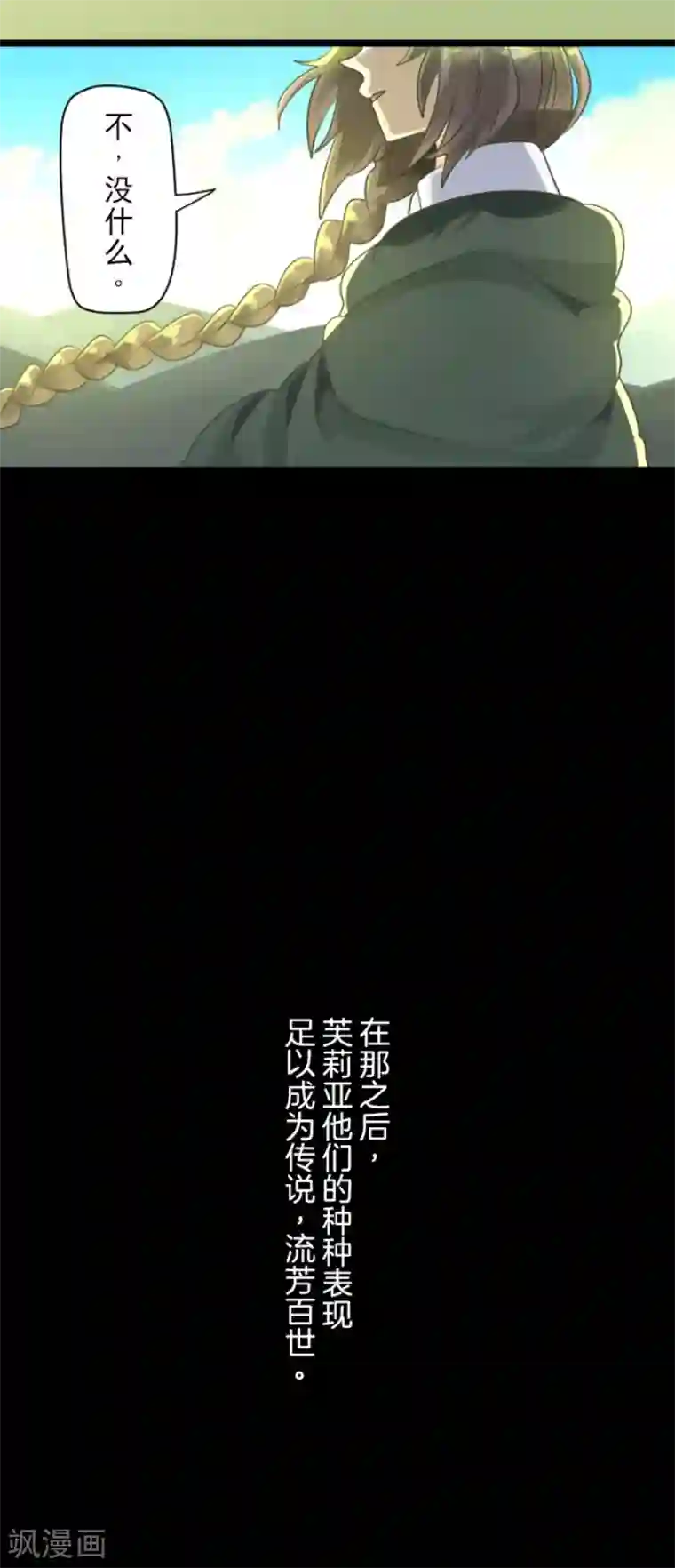 他和她的魔法契约第112话 过去篇17