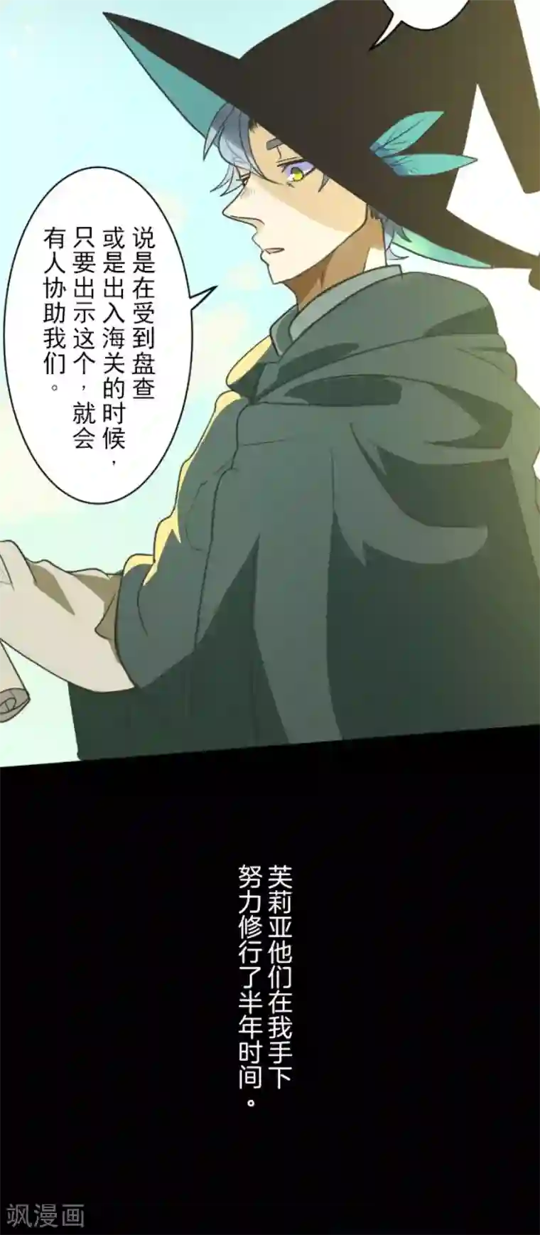 他和她的魔法契约第112话 过去篇17