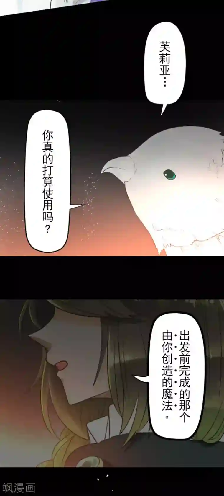 他和她的魔法契约第112话 过去篇17