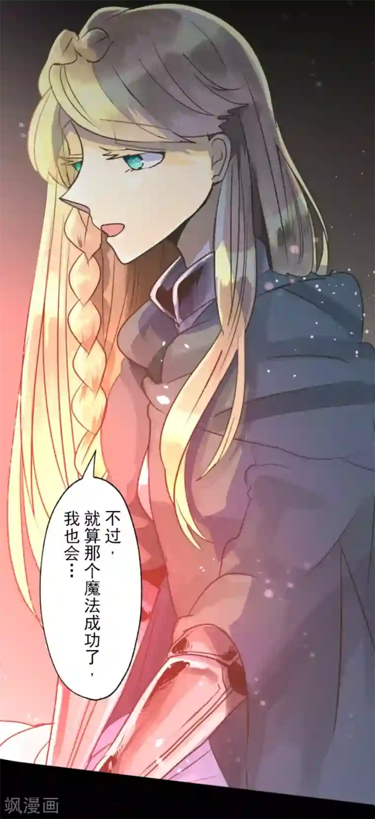 他和她的魔法契约第112话 过去篇17